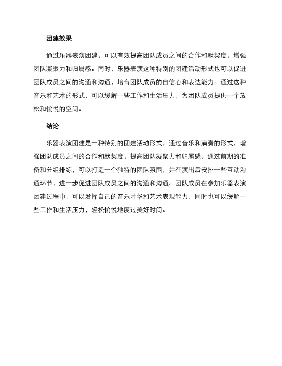乐器表演团建方案_第3页