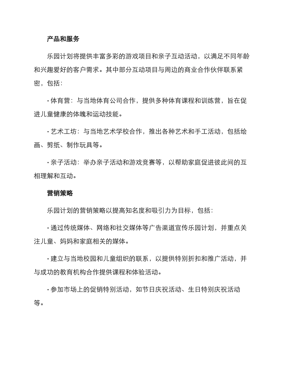 乐园计划运营方案_第2页