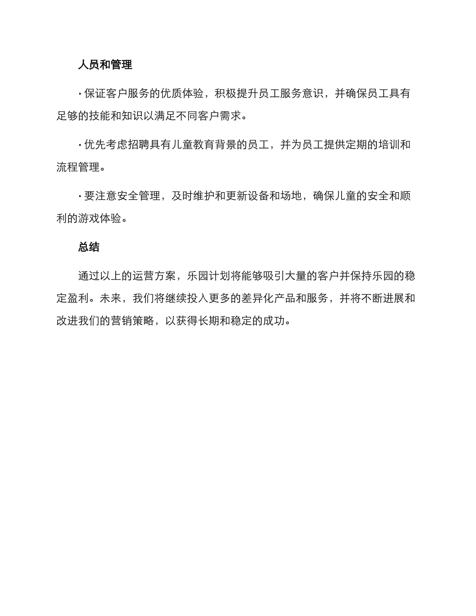 乐园计划运营方案_第3页