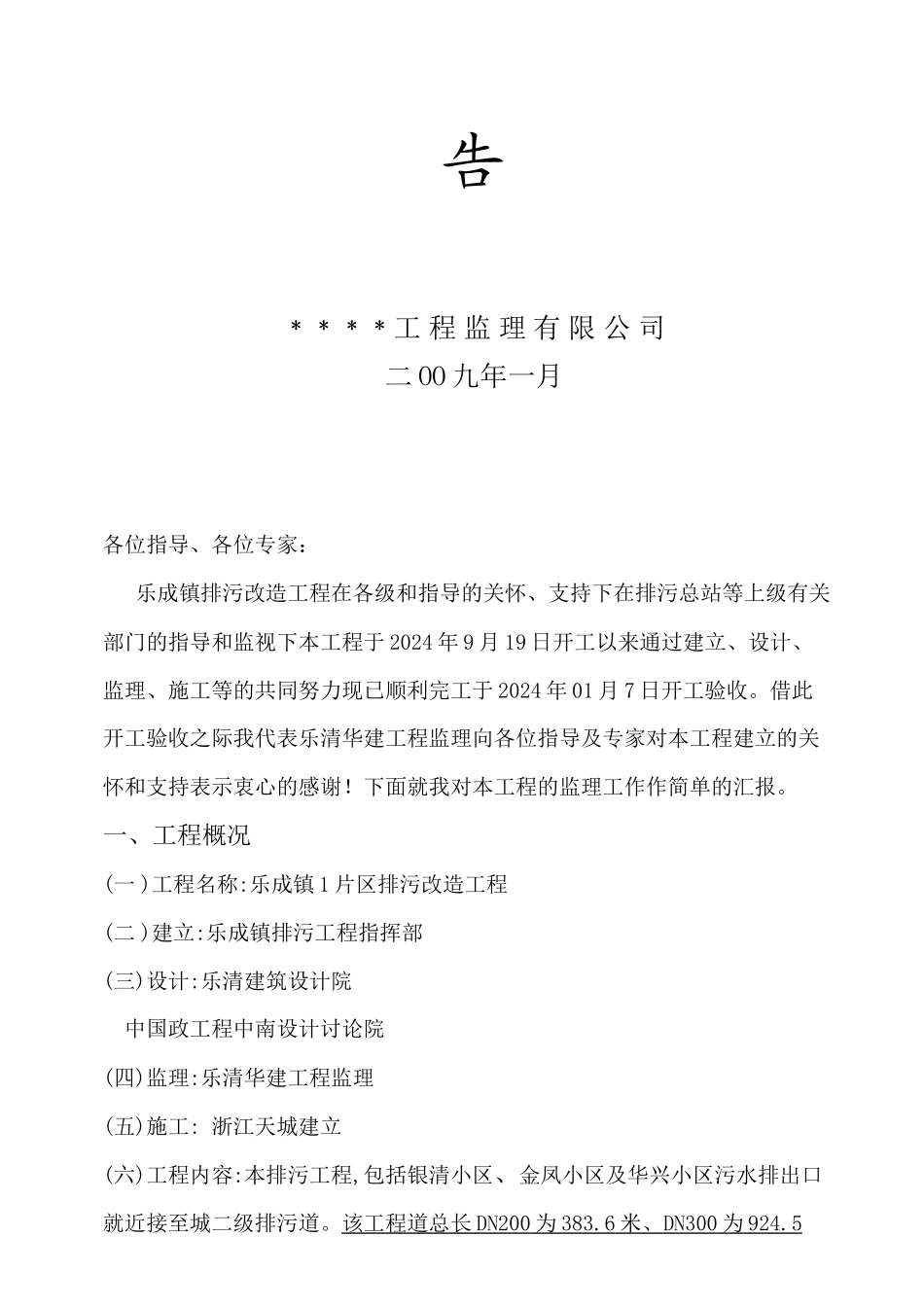 乐成镇排污改造工程竣工验收监理总结报告_第2页