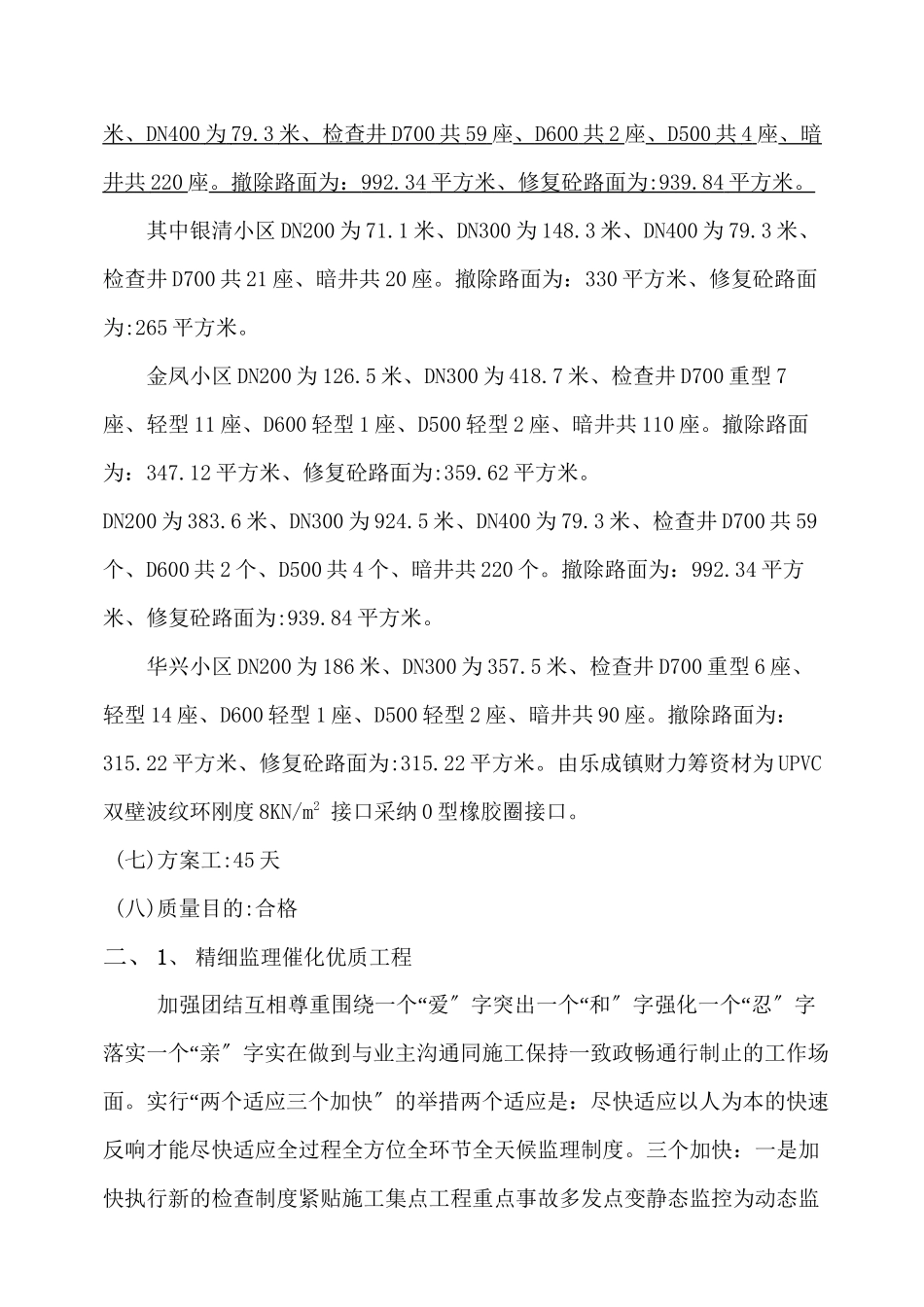 乐成镇排污改造工程竣工验收监理总结报告_第3页