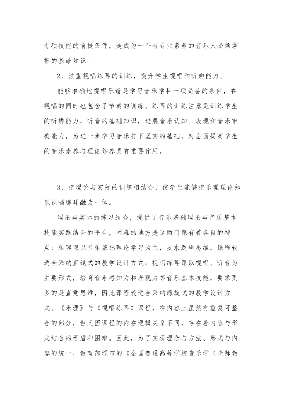 乐理视唱练耳课程标准_第2页