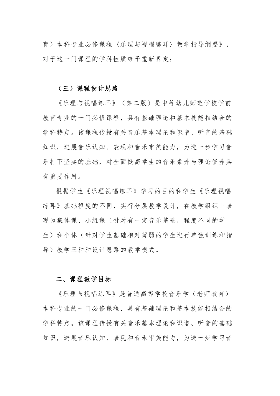 乐理视唱练耳课程标准_第3页