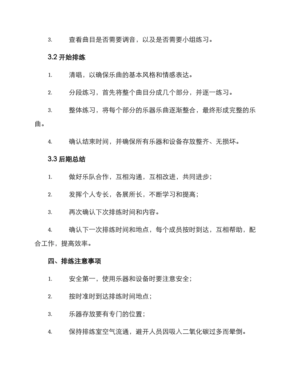 乐队排练执行方案_第2页