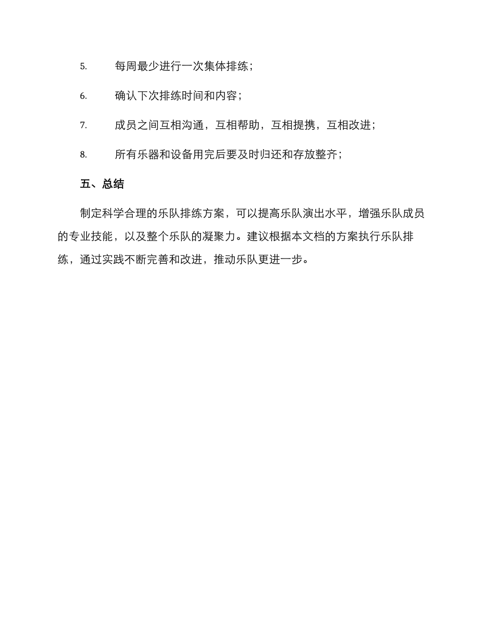 乐队排练执行方案_第3页