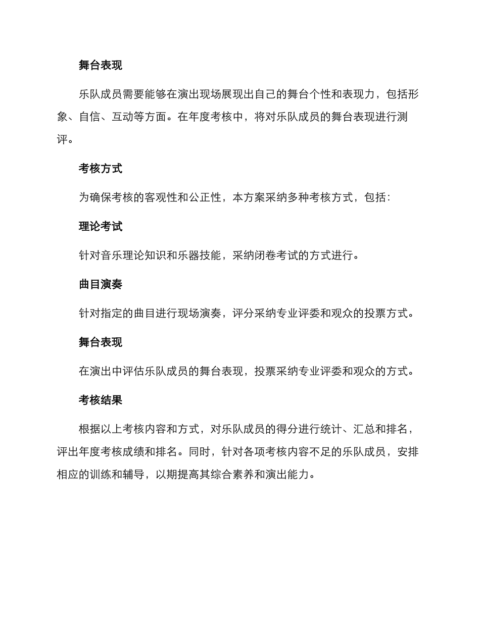 乐队年度考核方案_第2页