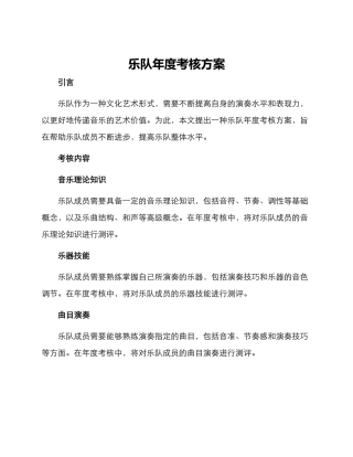 乐队年度考核方案
