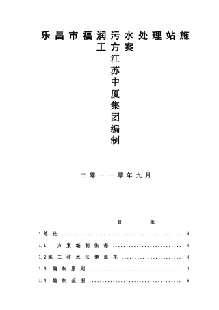乐昌市福润污水处理站施工方案