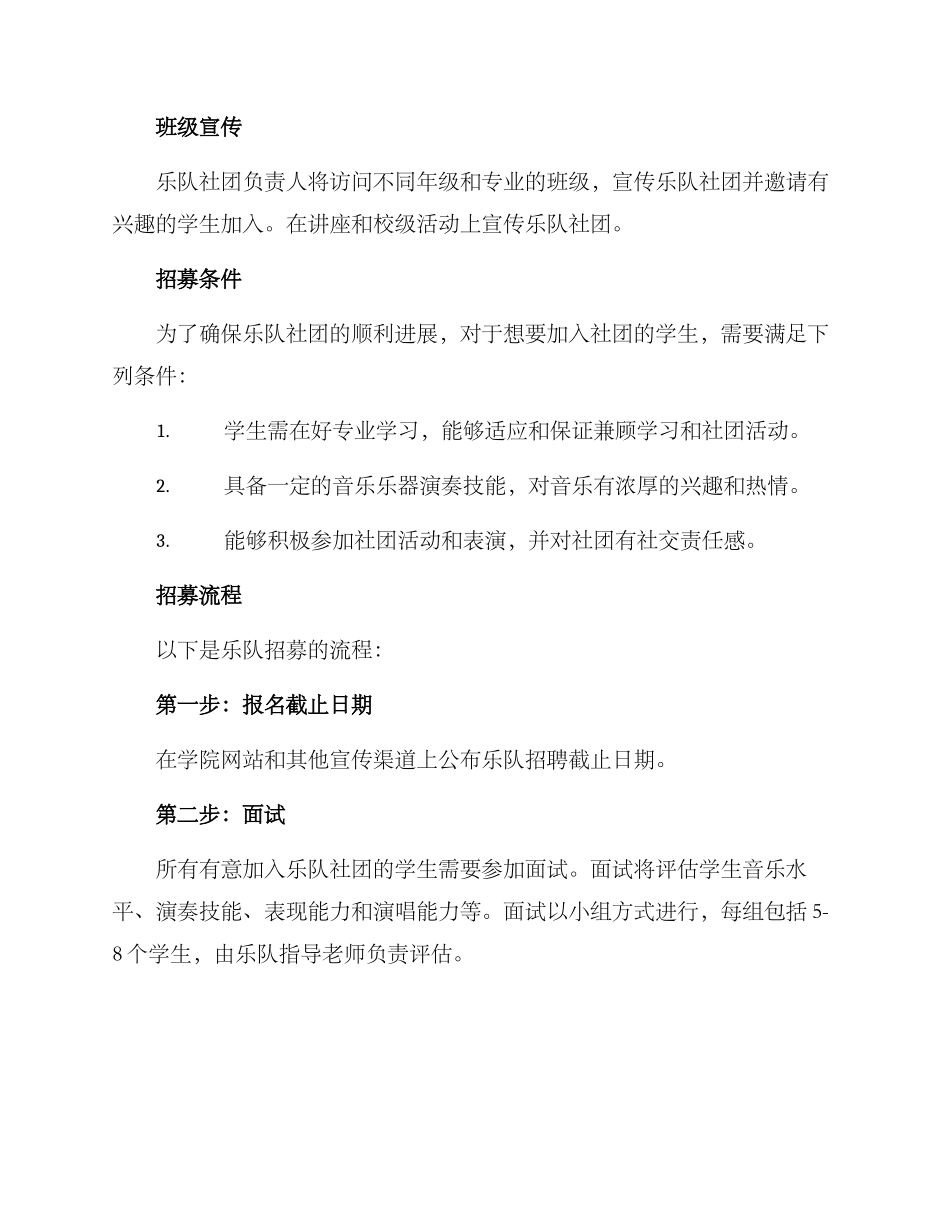 乐队社团招募方案_第2页