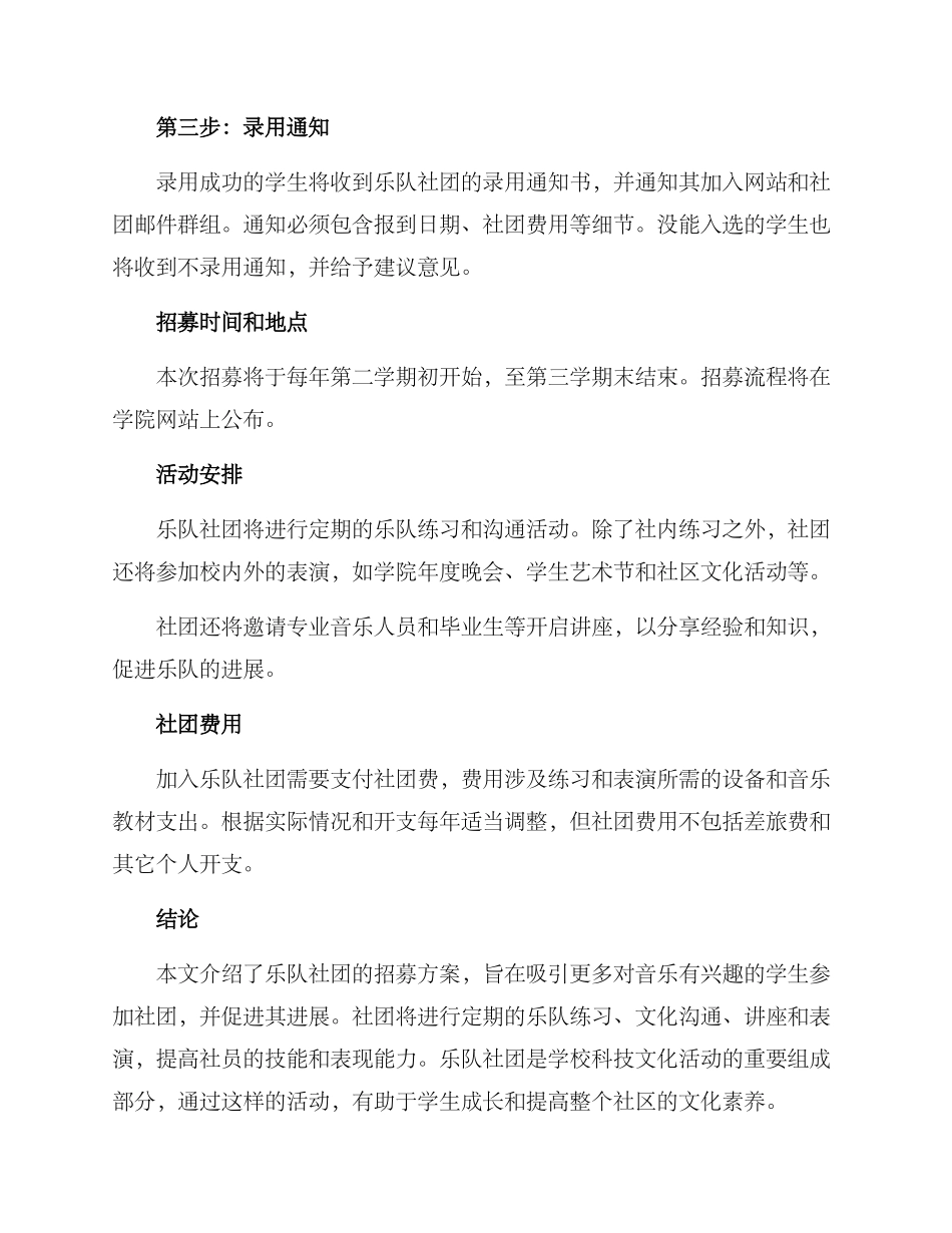 乐队社团招募方案_第3页