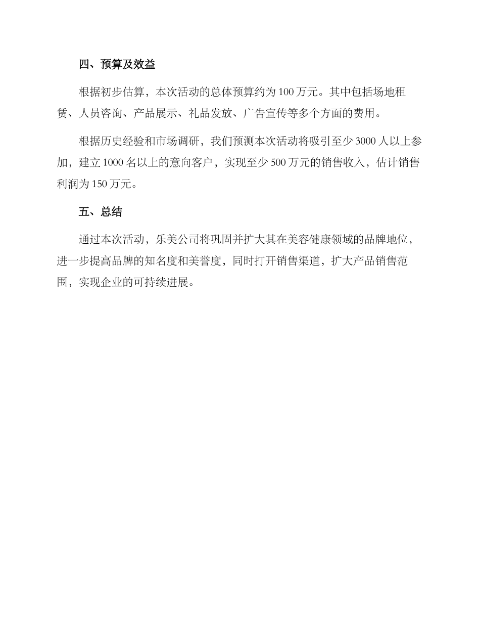 乐美活动策划方案_第3页