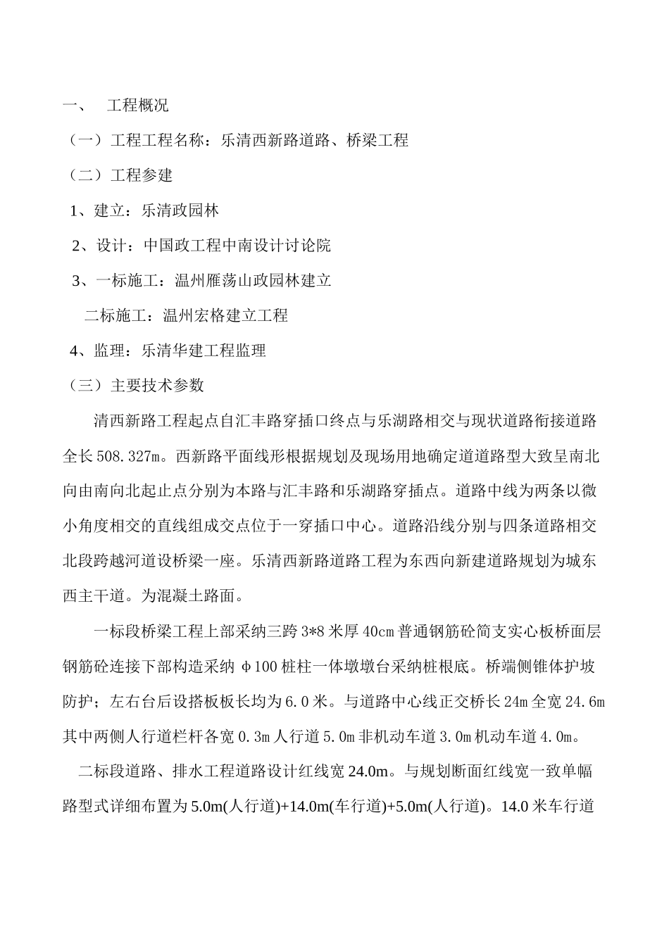 乐清市西新路道路工程建设项目_第2页