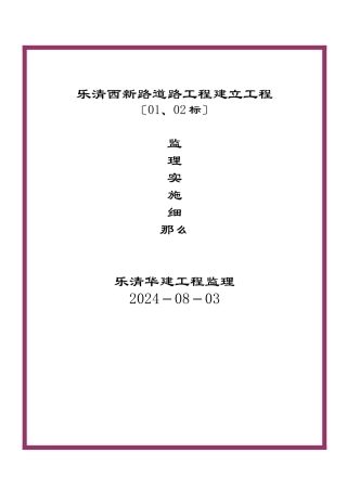 乐清市西新路道路工程建设项目