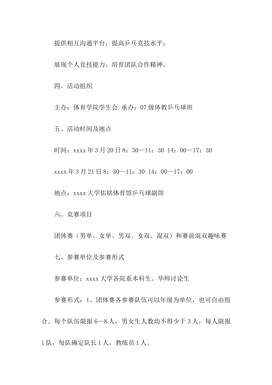 乒乓球比赛策划书_第2页