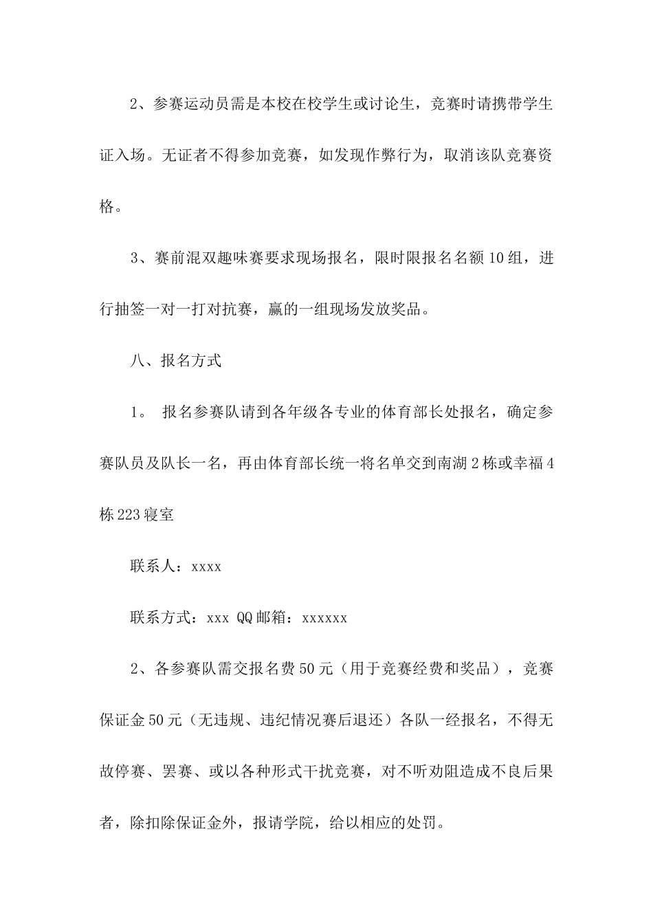 乒乓球比赛策划书_第3页