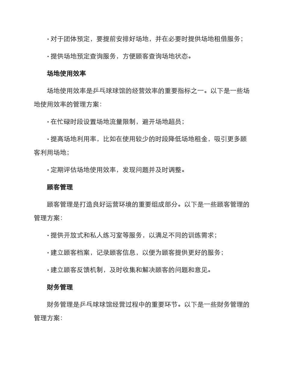 乒乓球球馆管理方案_第2页