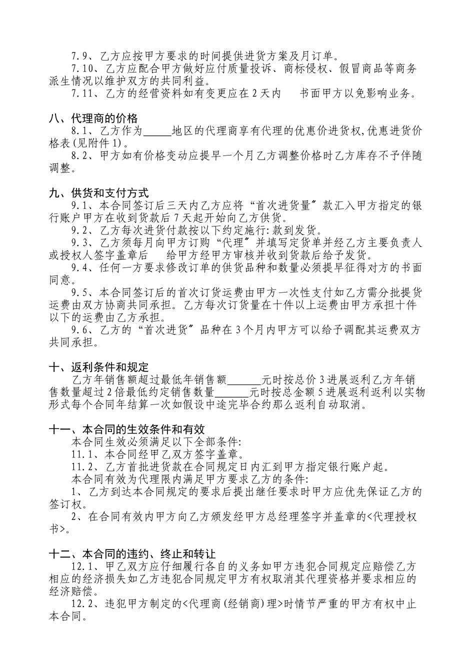 乐陵市海裕汽车零部件制造有限公司代理合同_第3页