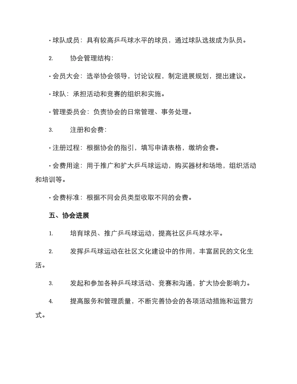 乒乓球协会方案_第2页