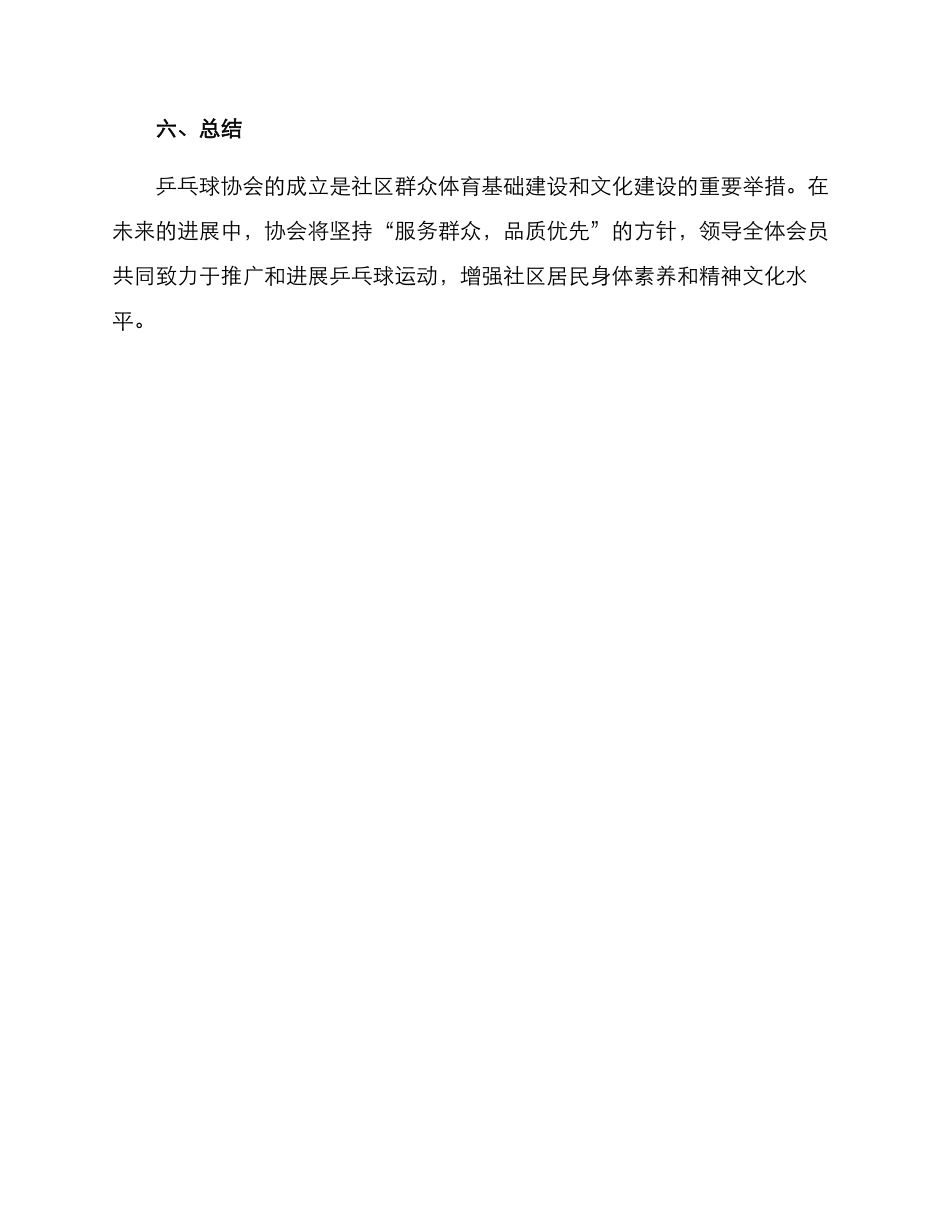 乒乓球协会方案_第3页