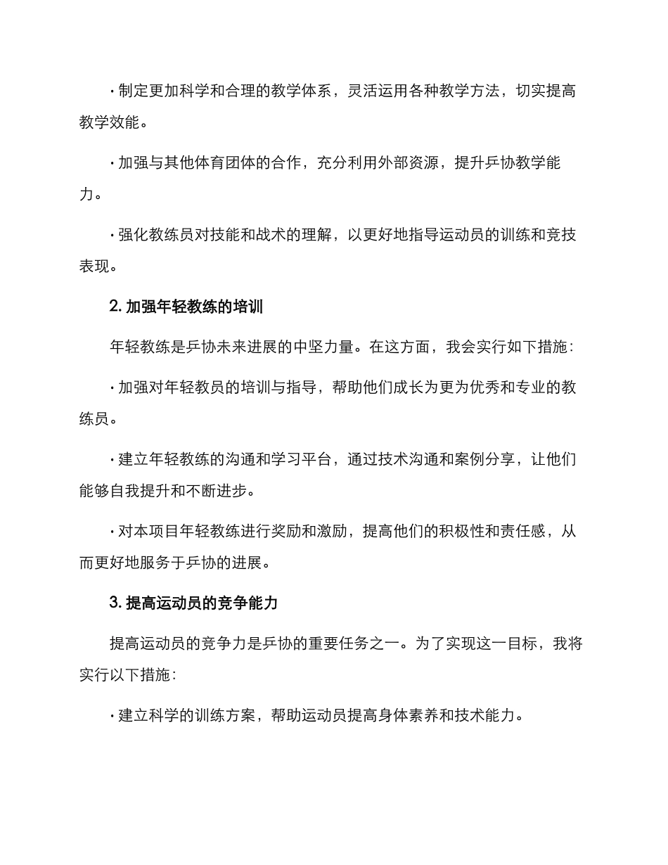 乒协教练竞聘方案_第2页