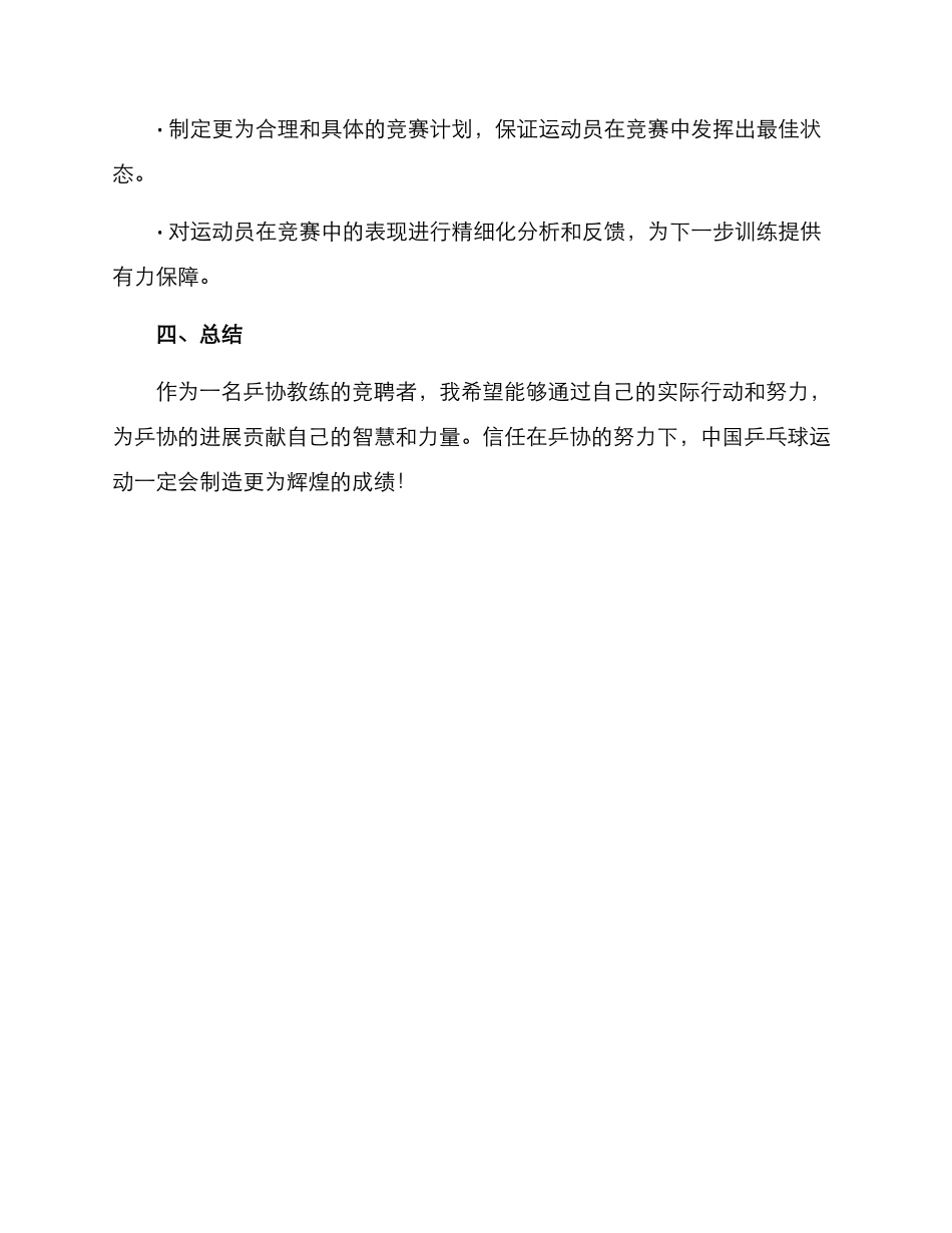 乒协教练竞聘方案_第3页
