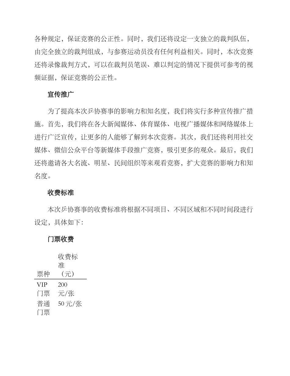 乒协赛事方案_第2页