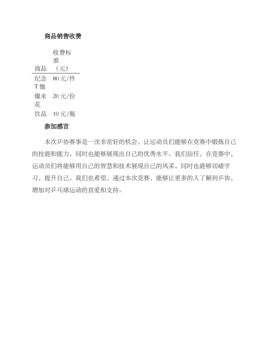 乒协赛事方案_第3页