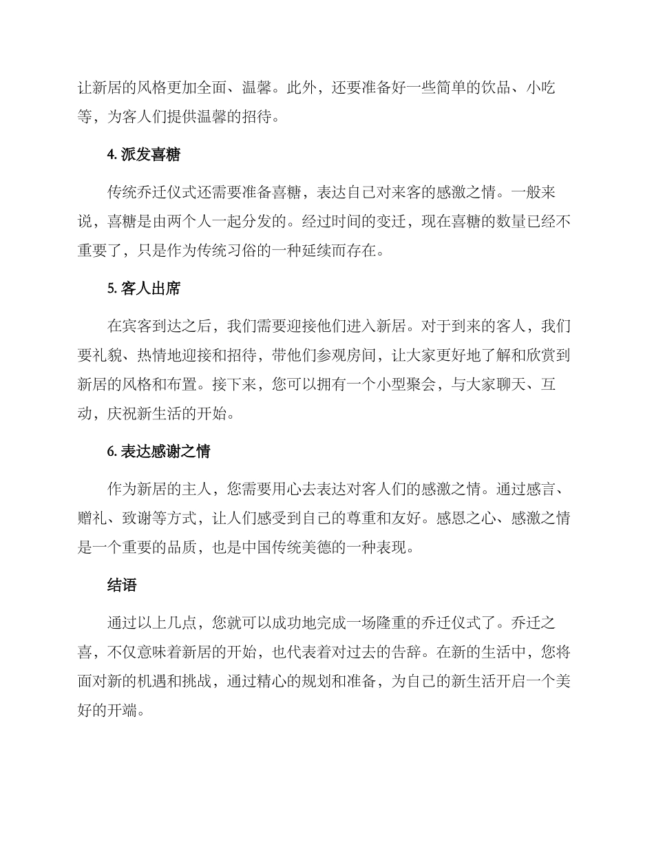 乔迁贺喜方案_第2页