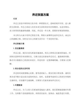 乔迁贺喜方案