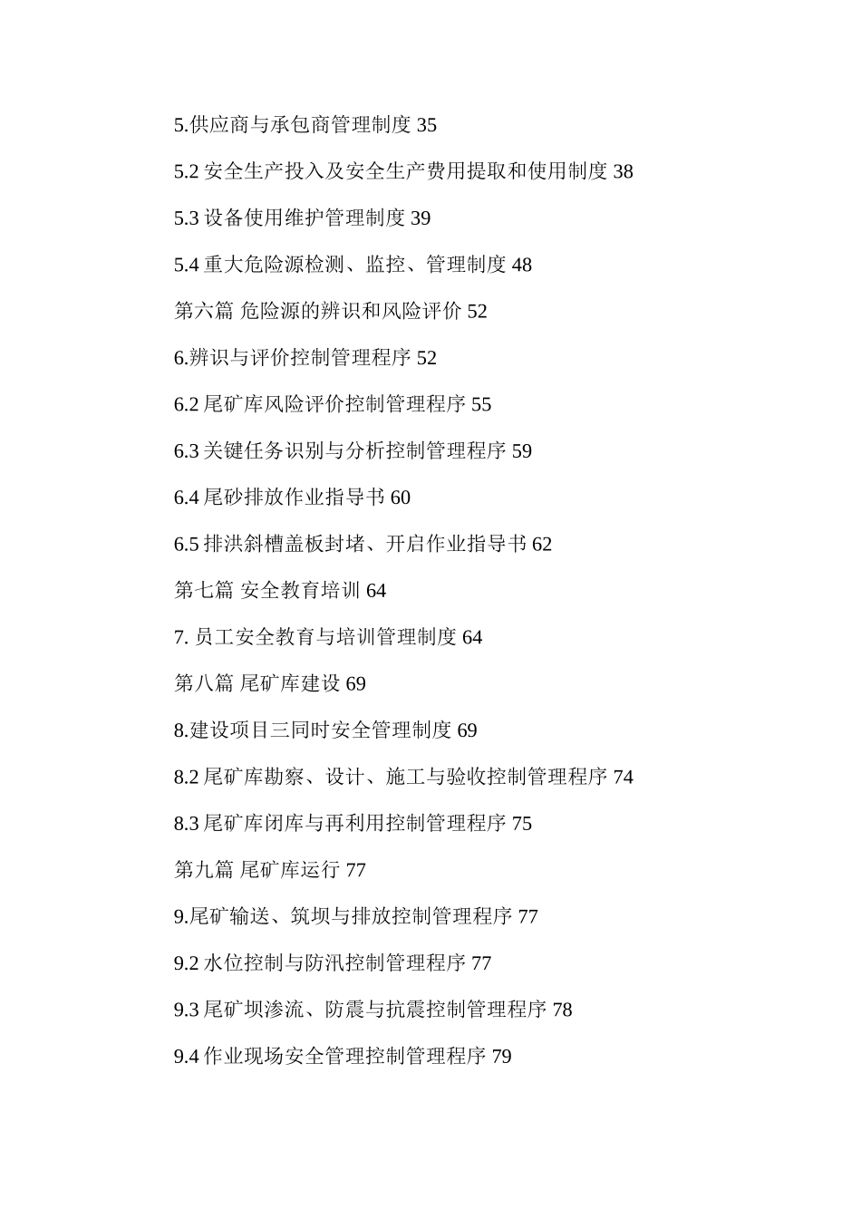 乔普卡铁矿尾矿库安全标准化程序文件汇汇编_第2页