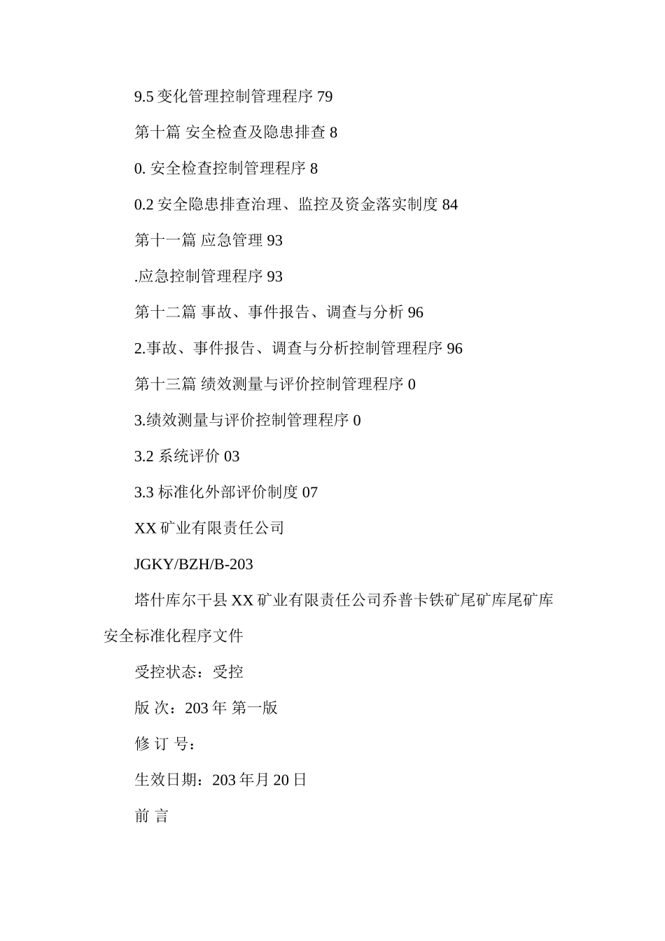 乔普卡铁矿尾矿库安全标准化程序文件汇汇编_第3页