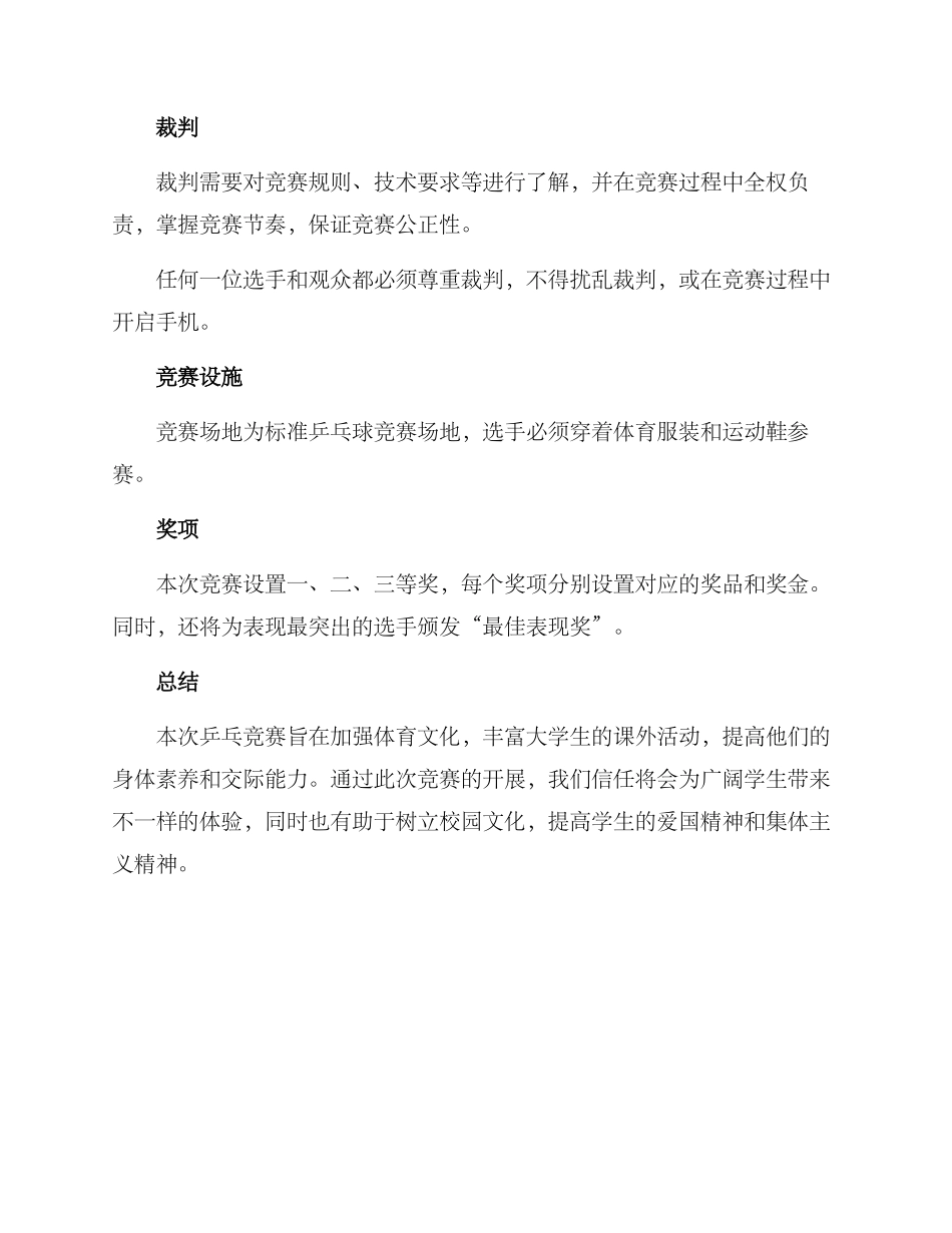 乒乓竞赛方案_第2页