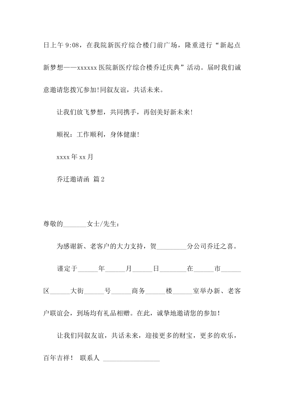 乔迁邀请函三篇_第2页
