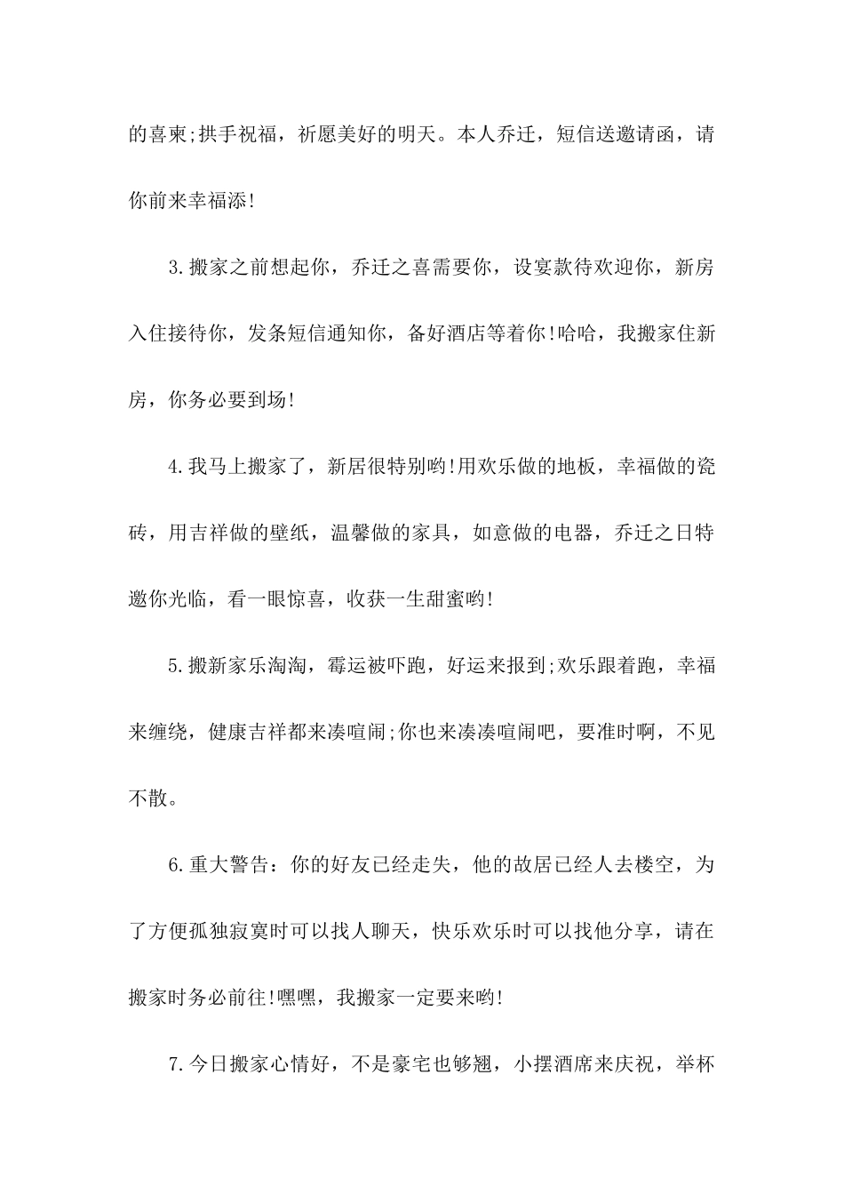 乔迁之喜邀请函集锦五篇_第2页