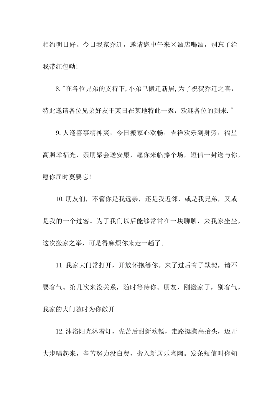 乔迁之喜邀请函集锦五篇_第3页