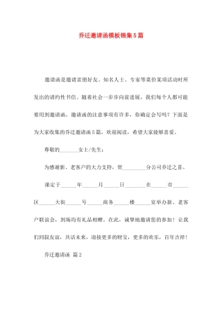 乔迁邀请函模板锦集5篇