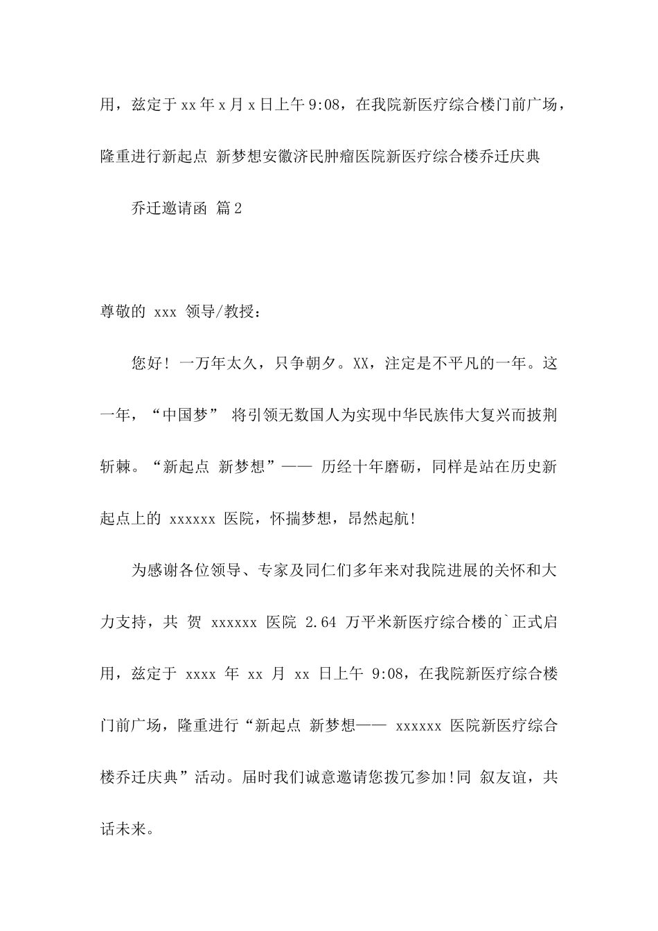 乔迁邀请函范文合集九篇_第2页