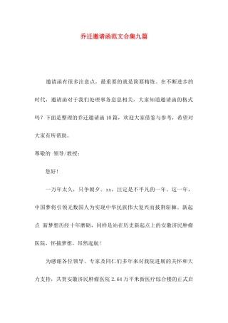 乔迁邀请函范文合集九篇
