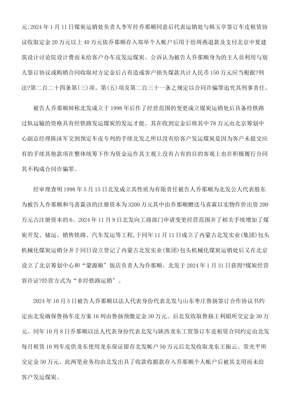 乔那顺合同诈骗判决书_第2页