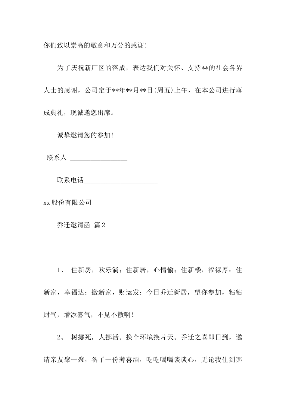 乔迁邀请函锦集6篇_第2页