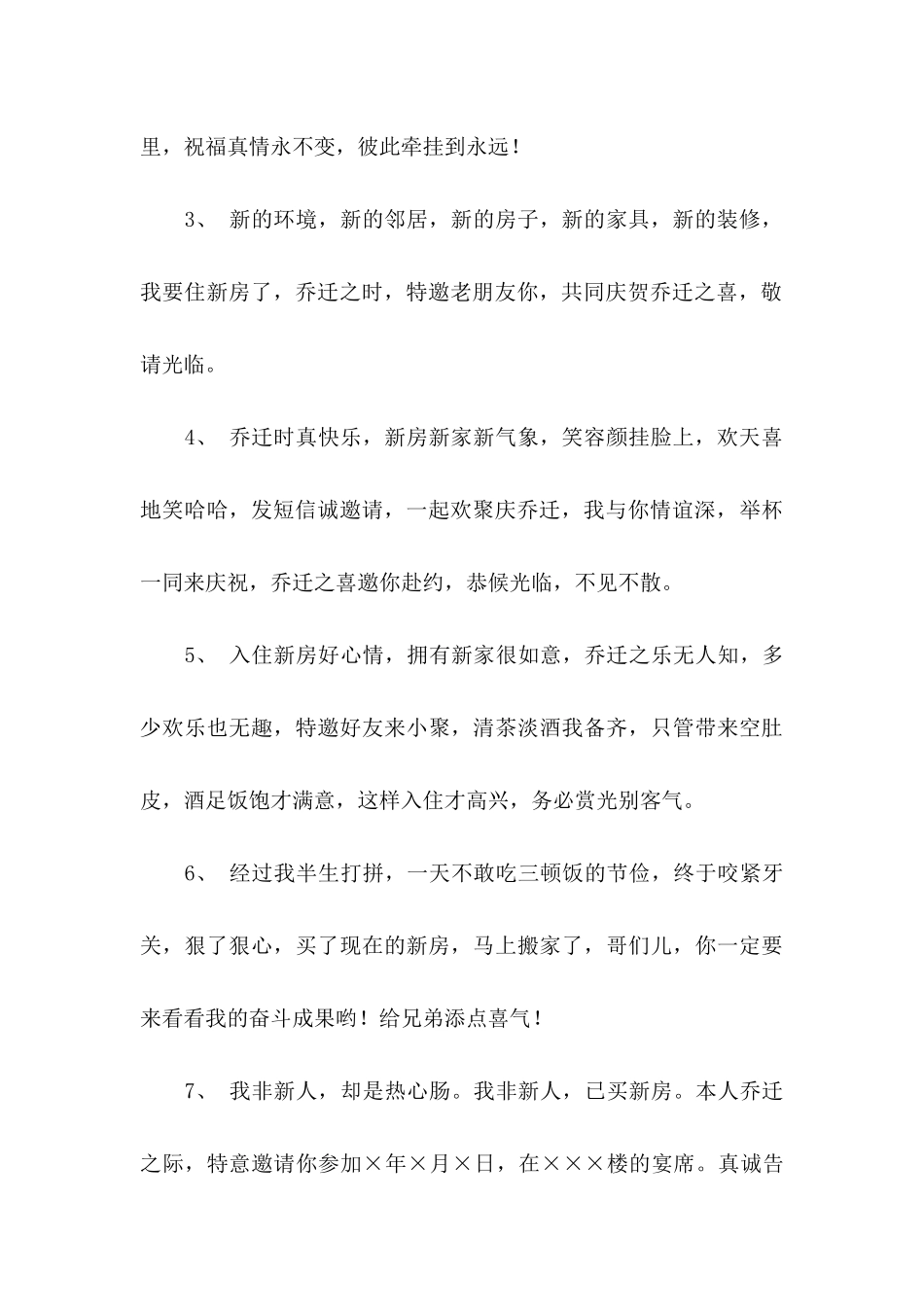 乔迁邀请函锦集6篇_第3页