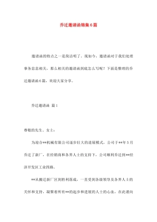 乔迁邀请函锦集6篇