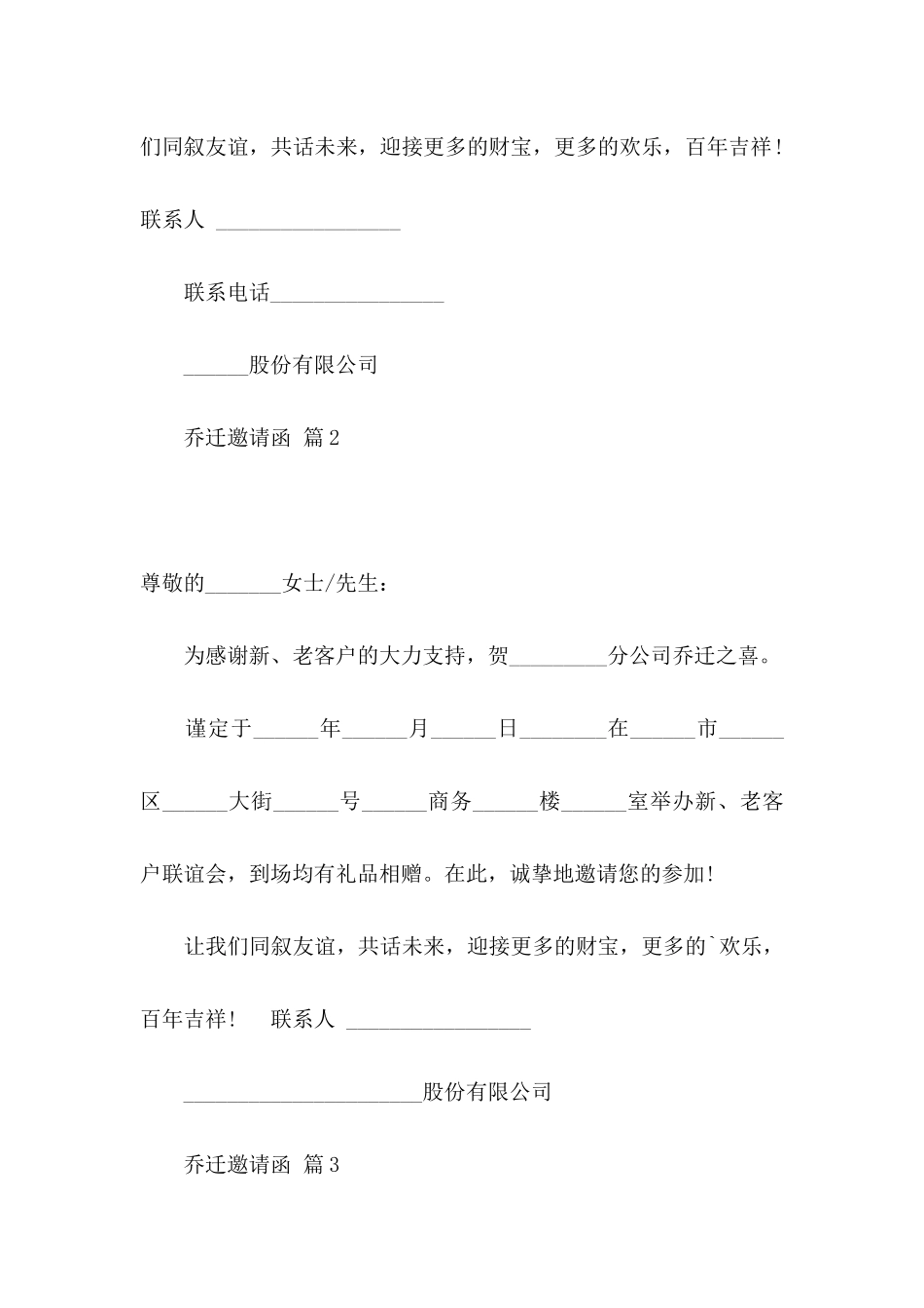 乔迁邀请函范文合集五篇_第2页