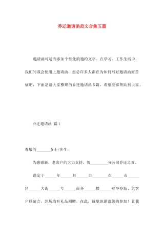 乔迁邀请函范文合集五篇