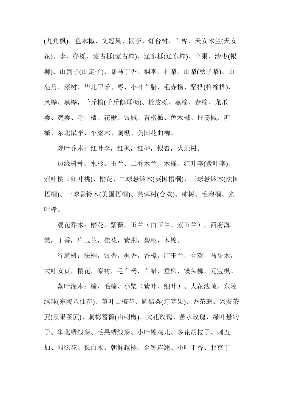 乔灌木基本分类_第2页