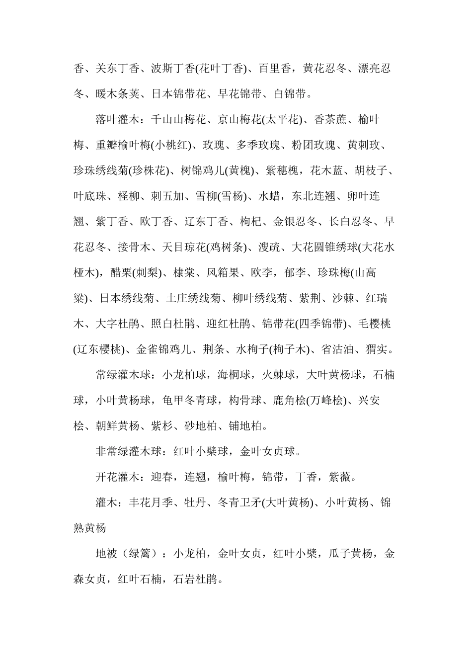 乔灌木基本分类_第3页