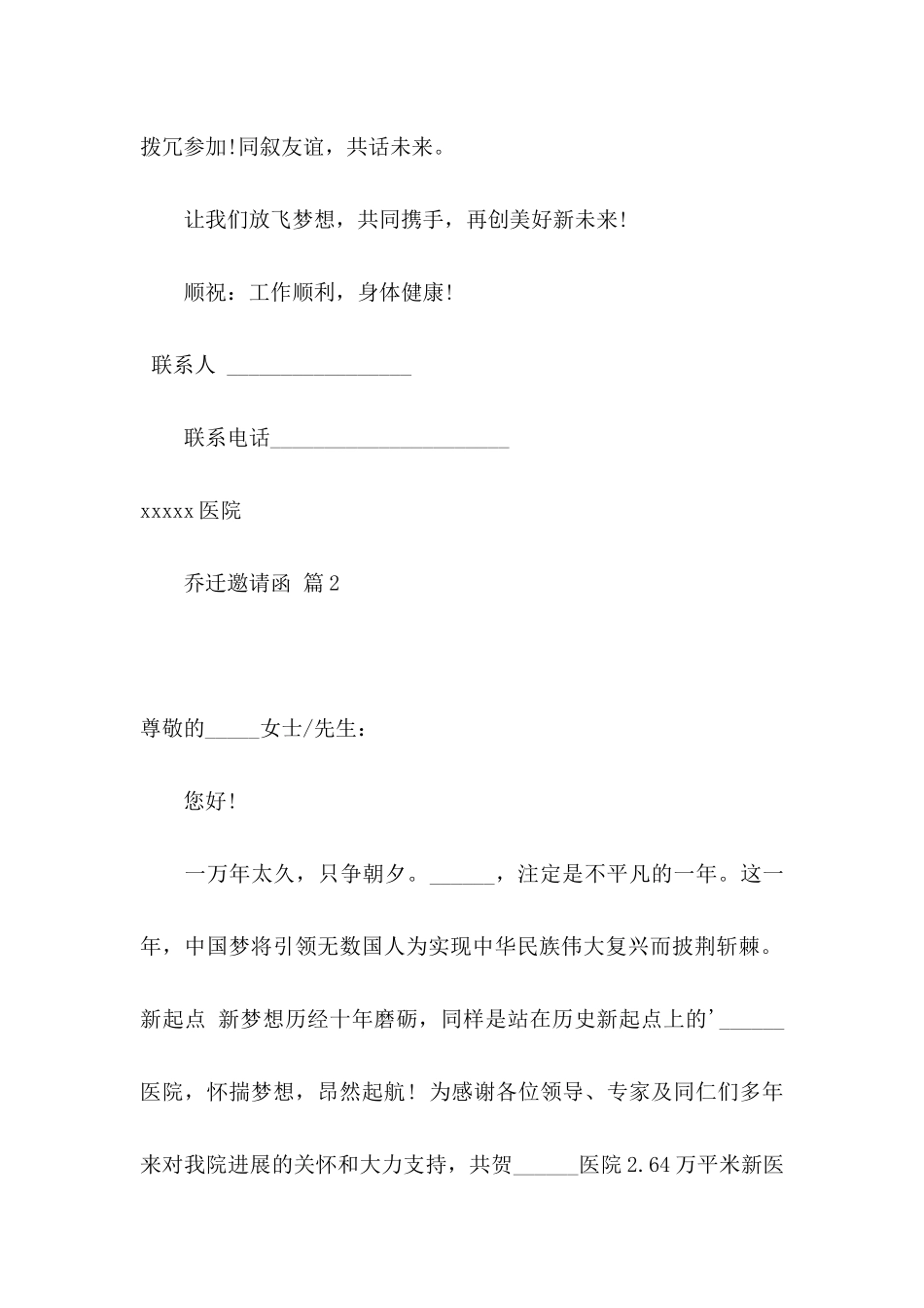 乔迁邀请函四篇_第2页