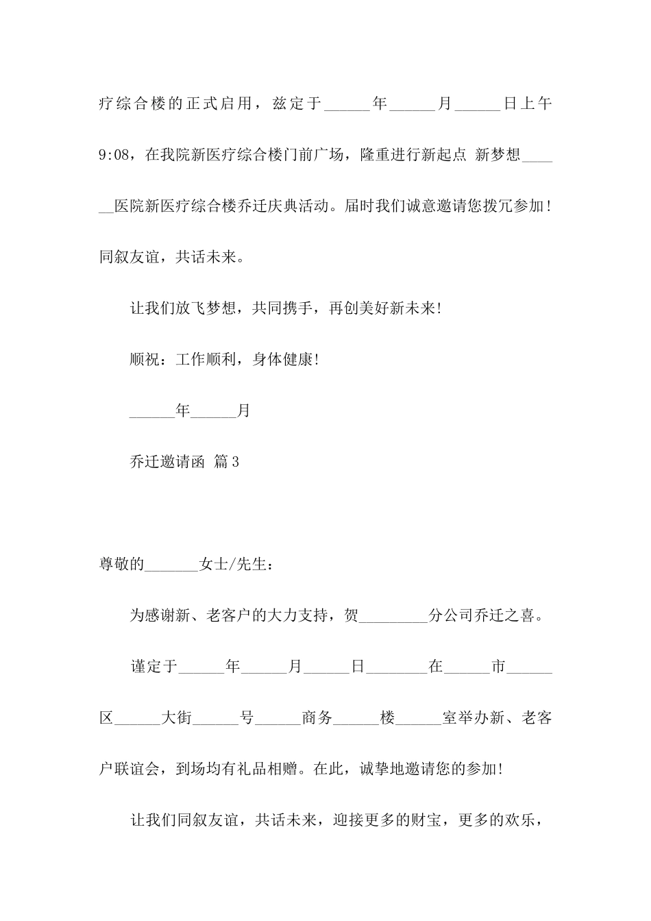 乔迁邀请函四篇_第3页