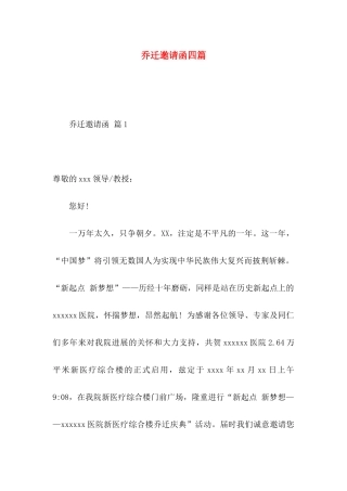 乔迁邀请函四篇