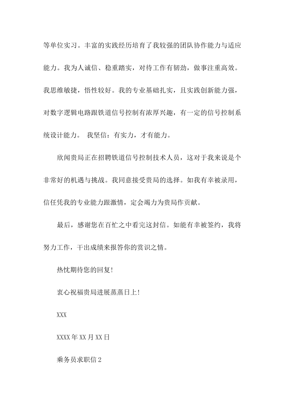 乘务员求职信 _第2页